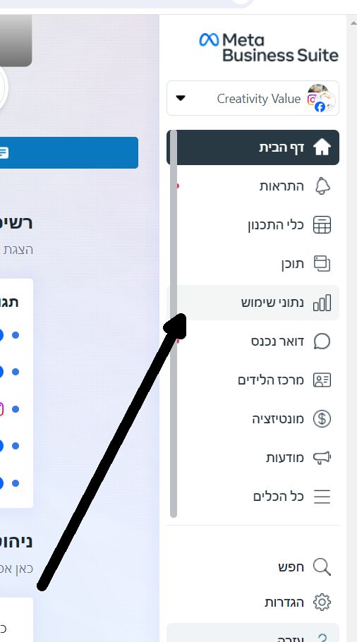 מתוך עמוד הפייסבוק העסקי שלכם אחרי שלחצתם על Business suite תקבלו את התפריט הזה