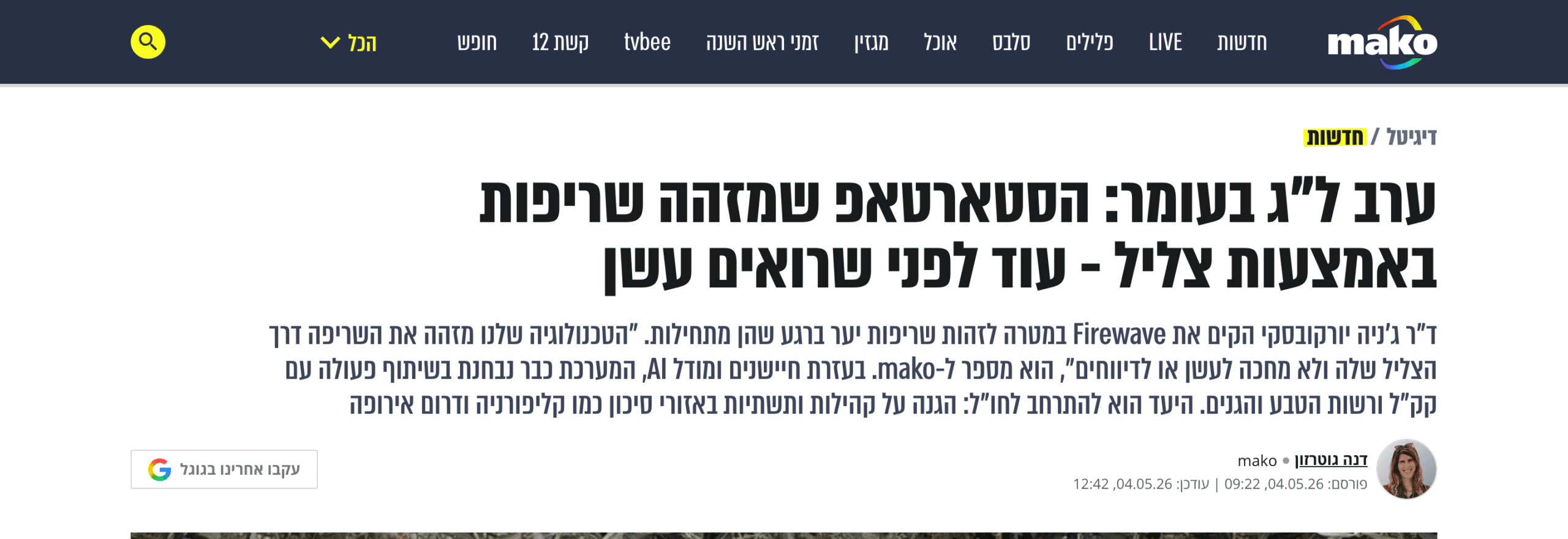 כתבה על Firewave במאקו