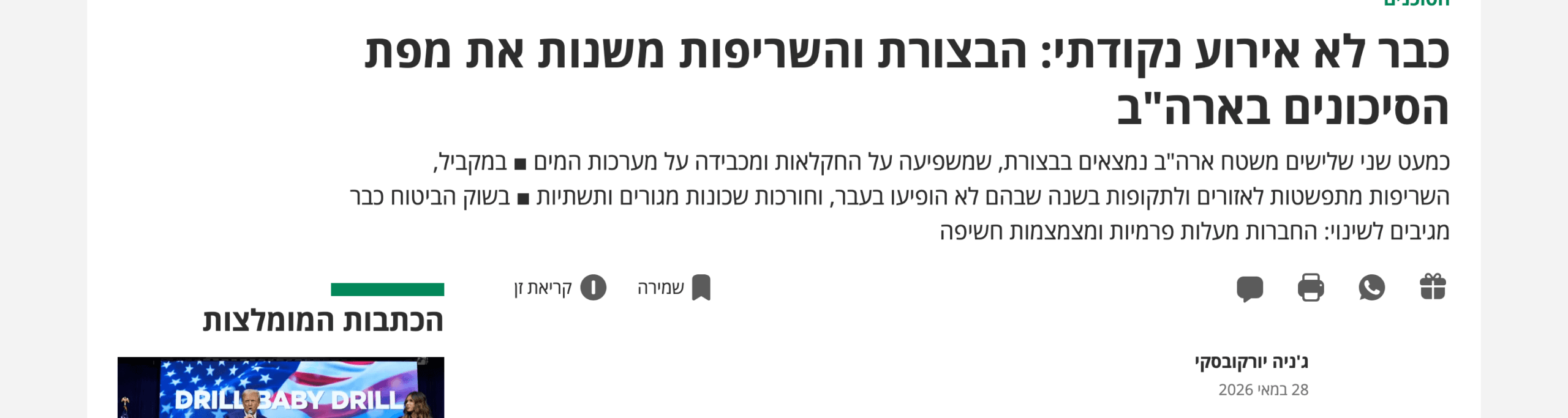 מאמר דעה מאת מנכ״ל Firewave בדה מרקר