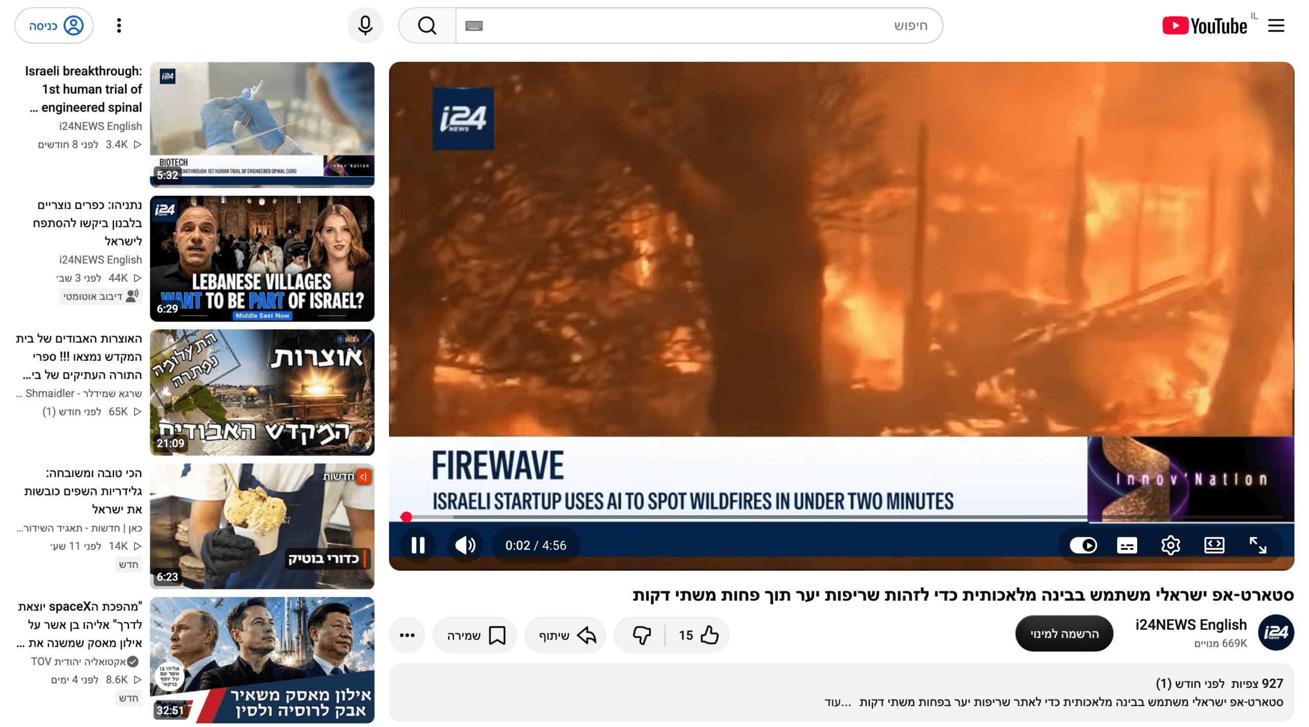 כתבת וידאו על Firewave באי-24 ניוז