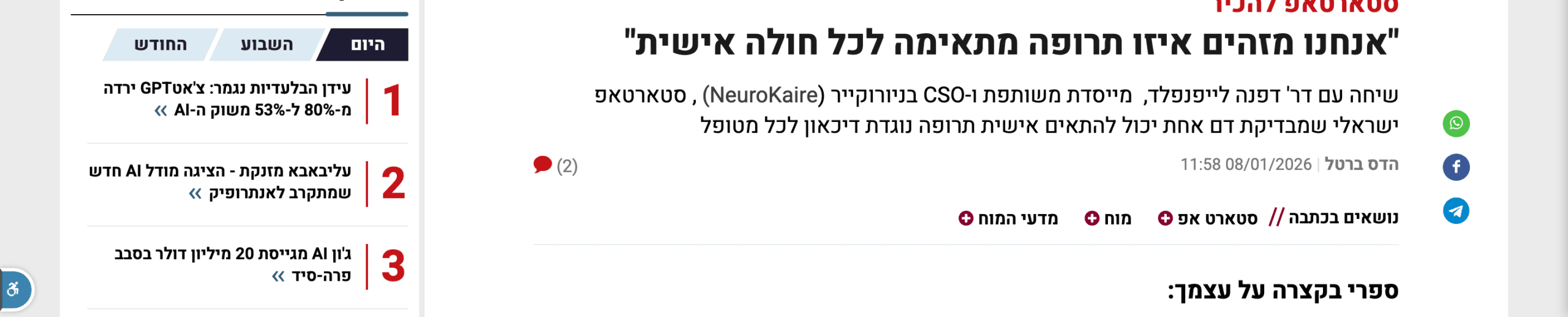 כתבה על NeuroKaire בביזפורטל