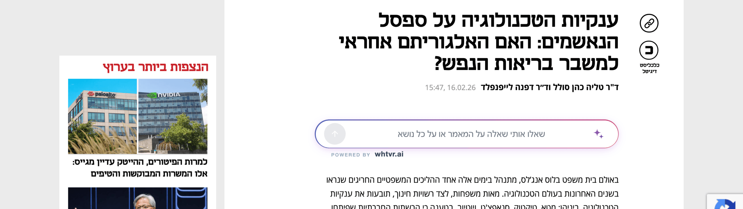 מאמר דעה מאת מייסדות NeuroKaire בכלכליסט טק