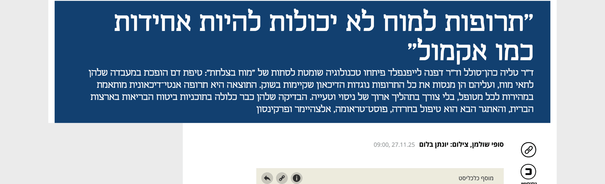 כתבה על NeuroKaire במוסף כלכליסט