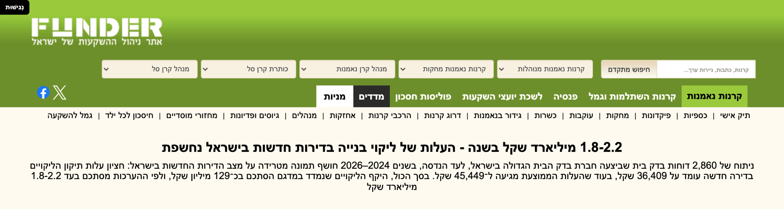 כתבה על מחקר לעד הנדסה בפאנדר