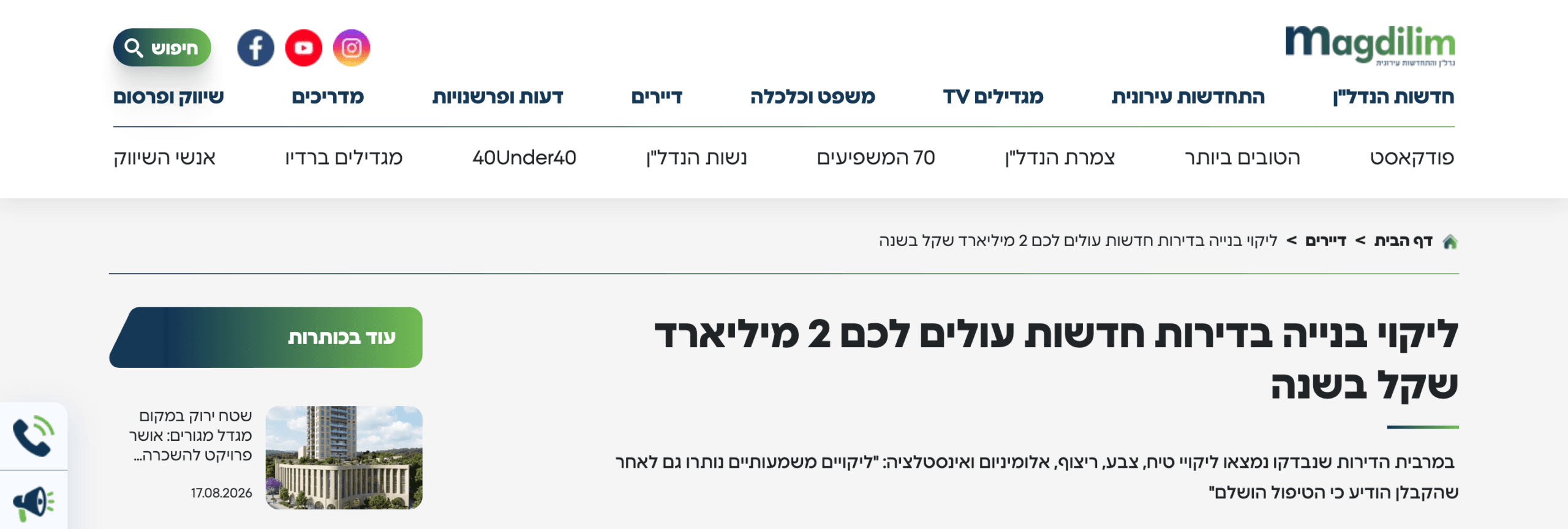 כתבה על מחקר לעד הנדסה במגדילים